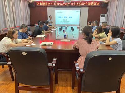 開展業務培訓，賦能物流建設新篇章